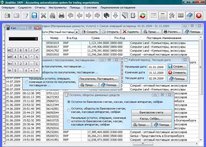 Analitika 2009 - Бесплатный СОФТ для автоматизации ведения учета