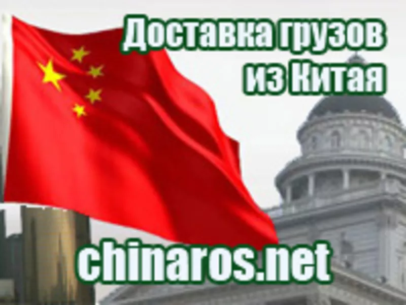 Грузоперевозки из Китая в Россию